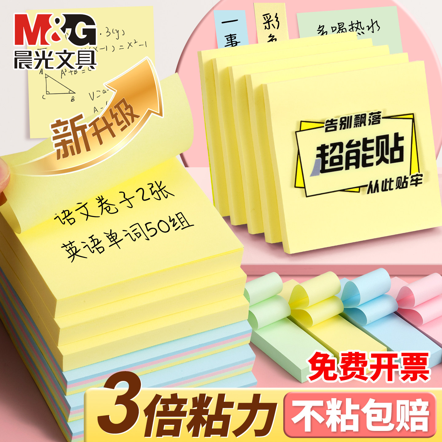 晨光便利贴强力便签贴文具黄色便签本学习便签纸彩色不粘性3倍粘力超能贴英语便签纸学生记事贴办公提示贴,文具电教/文化用品/商务用品,便签本/便条纸/N次贴,淘宝优惠券,粉丝福利购,淘宝优惠卷