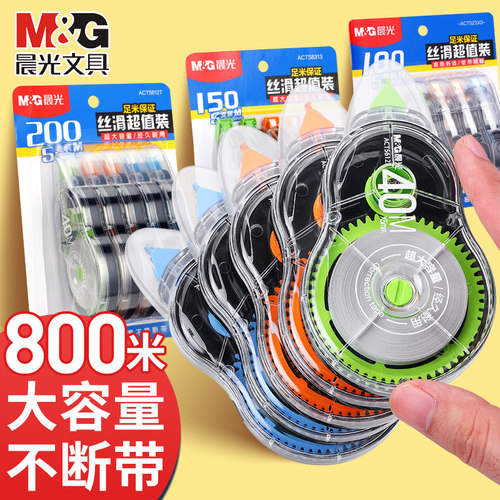 晨光修正带200米大容量实惠学生