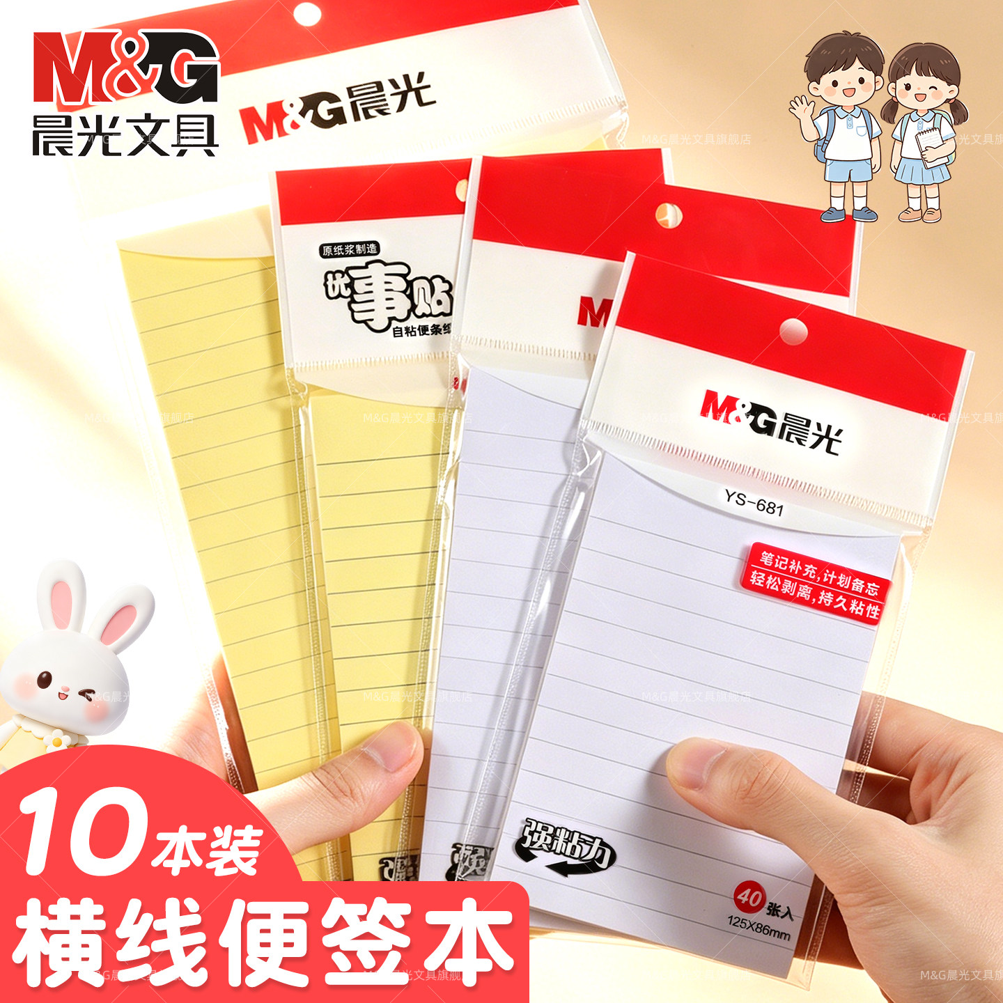 晨光便签本学生可粘贴计划本办公粘贴备忘纸10本装横线便签纸学生记事贴办公用品横线便签本记事补充学生文具