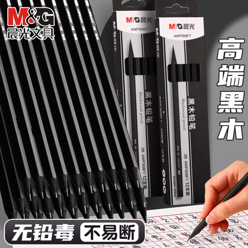 晨光黑木铅笔小学生专用不易断芯