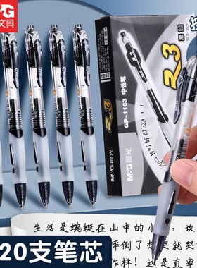 晨光按动中性笔黑色0.5mm学生刷题笔黑笔按压式走珠笔办公商务签字笔GP1163碳素圆珠笔经典耐看好用