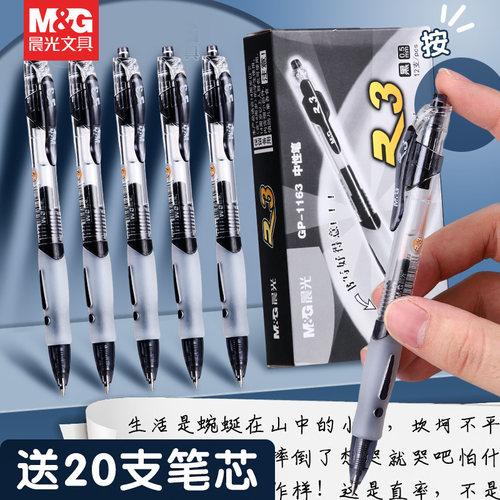 晨光按动中性笔0.5mm黑色刷题笔