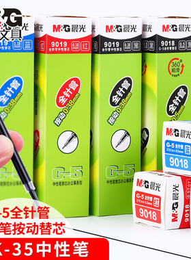 晨光文具按动中性笔芯全针管0.5黑色水笔替芯按动式0.38mm碳素签字笔红蓝学生用考试专用办公商务水笔芯