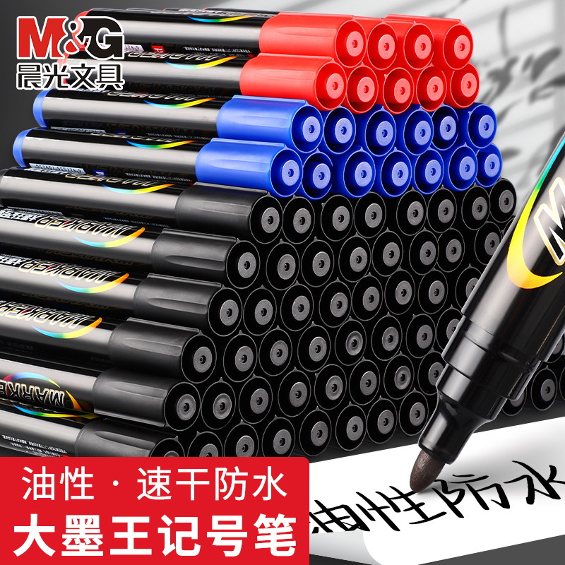 晨光记号笔黑色防水防油不掉色