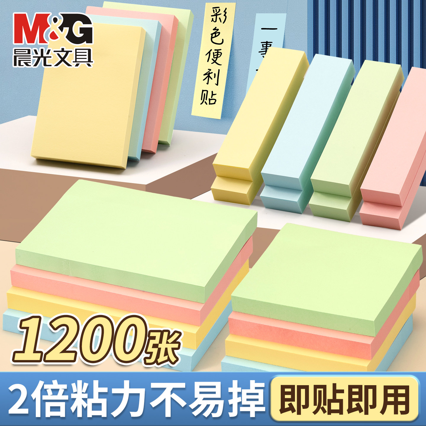 晨光便利贴学生用文具便签纸多彩便利贴2倍粘力不易掉即贴即用便签贴N次贴彩色便利贴办公用品便条纸便签本,文具电教/文化用品/商务用品,便签本/便条纸/N次贴,淘宝优惠券,粉丝福利购,淘宝优惠卷