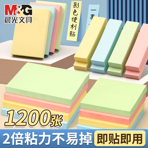 晨光便利贴学生用N次贴便签贴