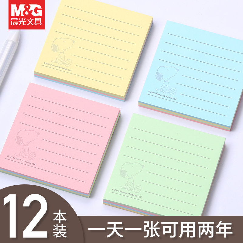 晨光横线便利贴有粘性简约ins风可爱卡通便签纸小学生用高颜值便签本小本子记事专用标签贴纸办公室初中生-封面