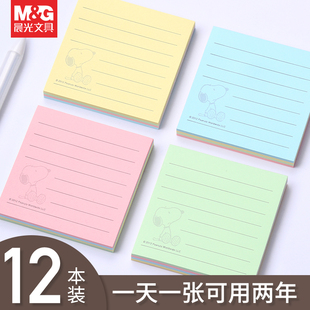 晨光横线便利贴有粘性简约ins风可爱卡通便签纸小学生用高颜值便签本小本子记事专用标签贴纸办公室初中生