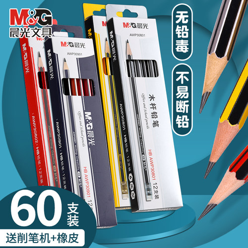 晨光铅笔小学生专用一年级