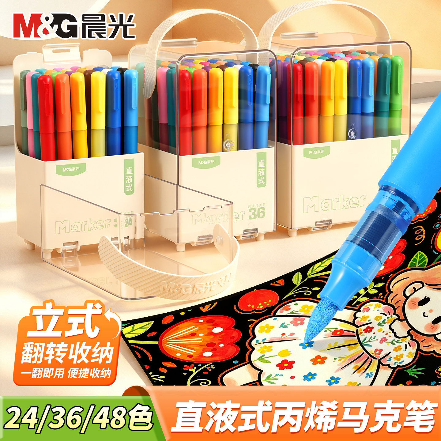 晨光直液软头丙烯马克笔套装