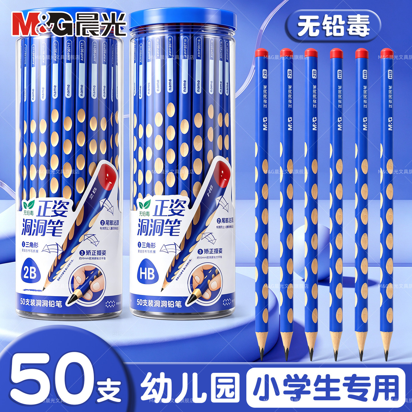 晨光洞洞铅笔学生专用2b三角图片