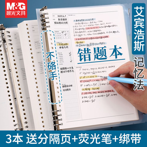 晨光文具简约错题活页本