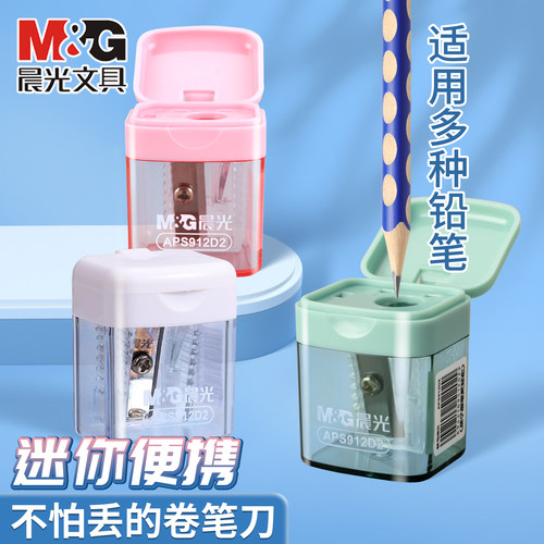 晨光迷你便携不怕丢卷笔刀