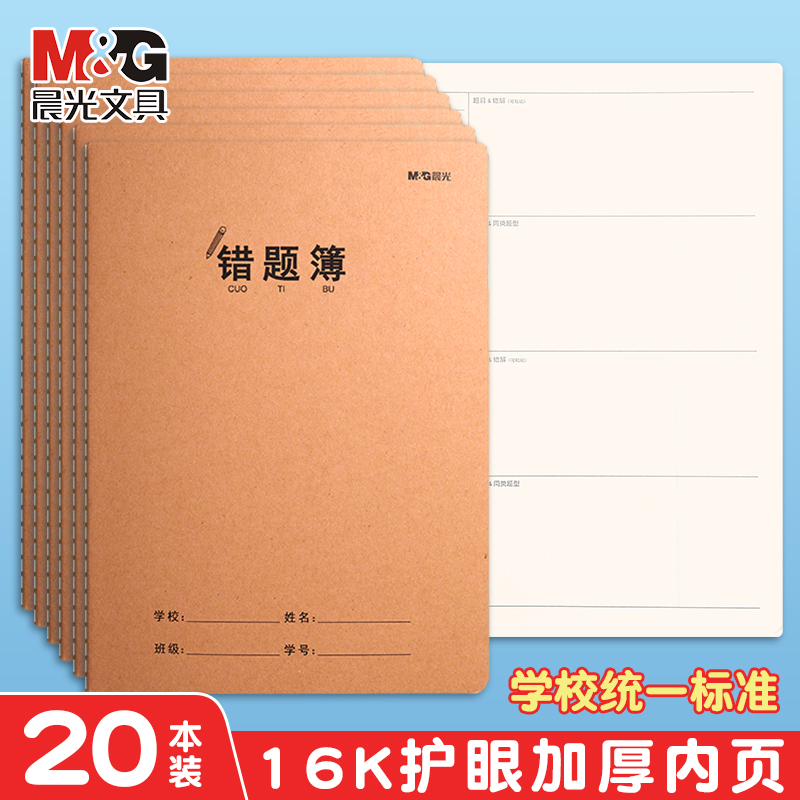 晨光牛皮纸作业本加厚课业本