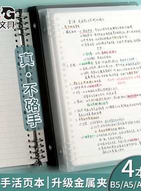 晨光活页本B5横线笔记本子A4方格网格记录本A5多规格可拆卸替芯软壳考研线圈错题本加厚纸张不咯手活页夹高中
