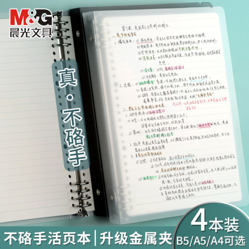 晨光活页本送分隔页可替换内芯