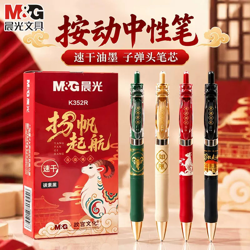 晨光K35按动中性笔扬帆起航学生考试专用黑色按动笔速干顺滑碳素黑笔子弹头0.5故宫文化初中高中刷题笔