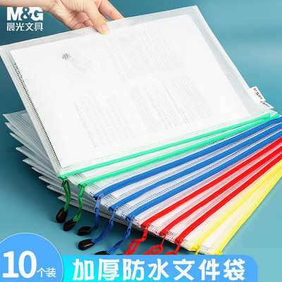 晨光a4文件拉炼袋网格档案袋加厚大号防水塑料办公手提资料袋中小