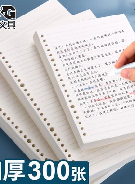 晨光b5活页纸加厚横线a4网格活页本可拆卸替芯a5笔记本子30孔方格小网格本康奈尔26孔活页内芯20孔替换芯格子