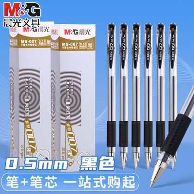 晨光Q7拔盖式中性笔学生用