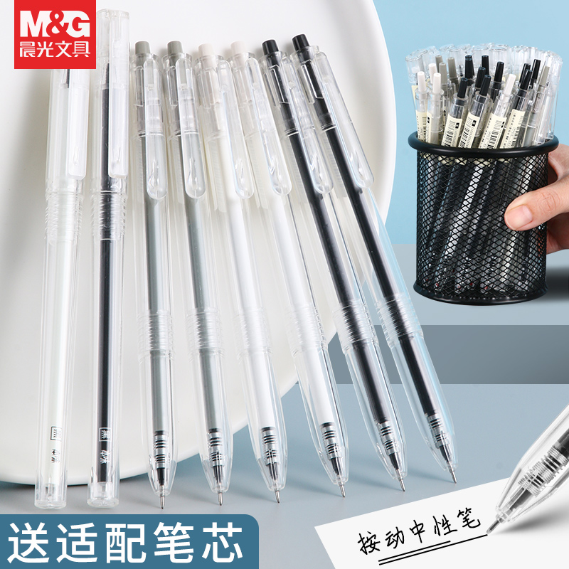 晨光按动拔帽中性笔性价比更高
