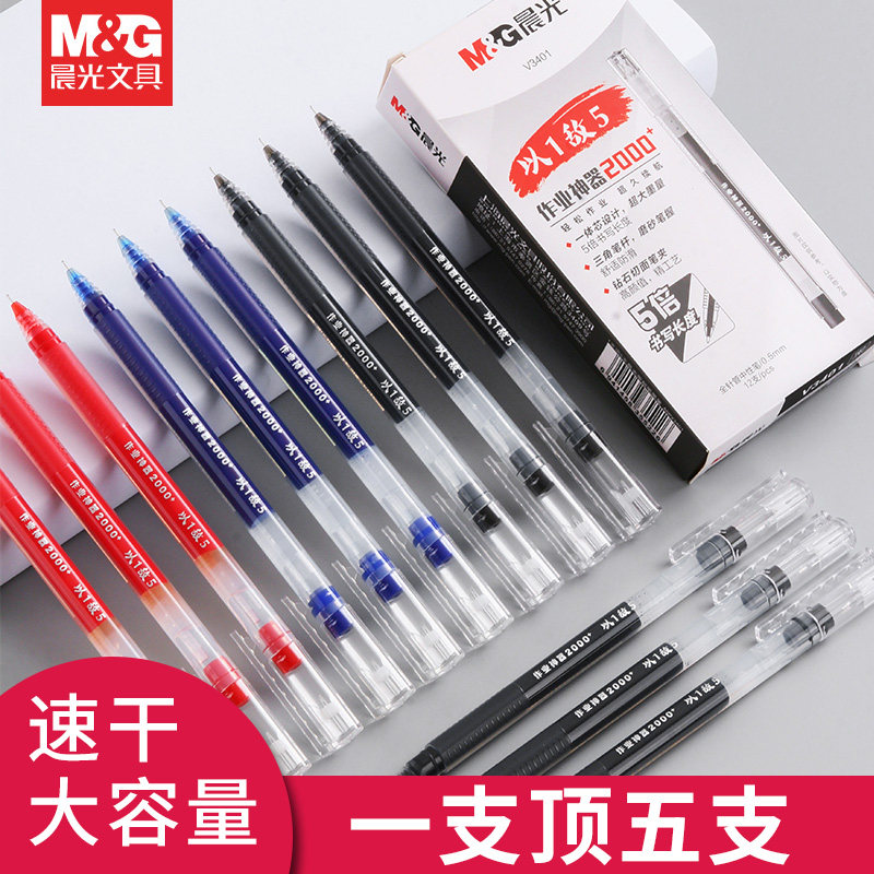 【U先试用】晨光文具 大容量刷题中性笔全针管高性价比高么？