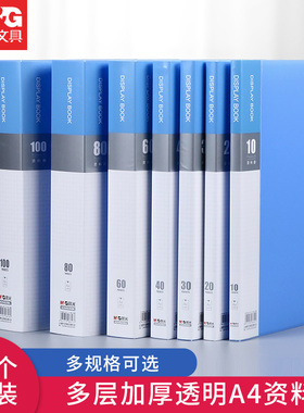 晨光文件夹袋A4资料册透明插页歌曲乐谱册防水孕检报告办公用整理夹合同夹学生试卷夹塑料档案职场分类收纳夹