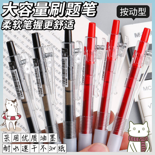 晨光大墨王按动中性笔黑速干