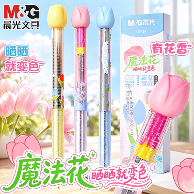 晨光魔法花按动笔【宇宙帮帮忙】