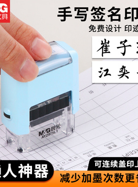 晨光回墨印章定制手写签名印章名字印章个性手写体签到签字姓名印章刻张自动按压式盖印章制作便携式印章定刻