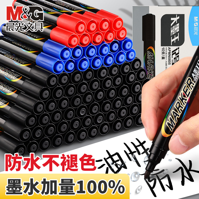 【升级大容量】晨光记号笔黑色油性笔标记笔大头笔粗头马克笔勾线笔防