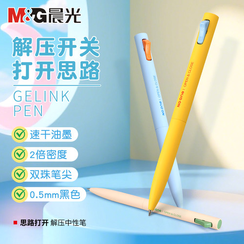 晨光开关笔按动中性笔0.5微重力