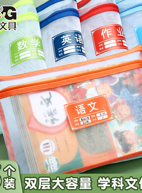晨光学科科目分类袋文件袋小学生双层超牢固抗皱透明网纱试卷收纳袋加厚大容量拉链式书袋a4补习袋课本作业袋