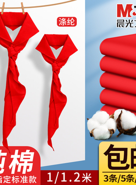 晨光红领巾小学生纯棉通用1米儿童带初中生大号1.2米中学生标准抗皱涤纶丝绸缎一年级二年级红领巾批发不掉色