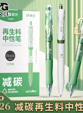 晨光环保记中性笔子弹头学生考试专用刷题笔0.5mm【K35环保限定】可降解再生原料减碳循环利用书写未来