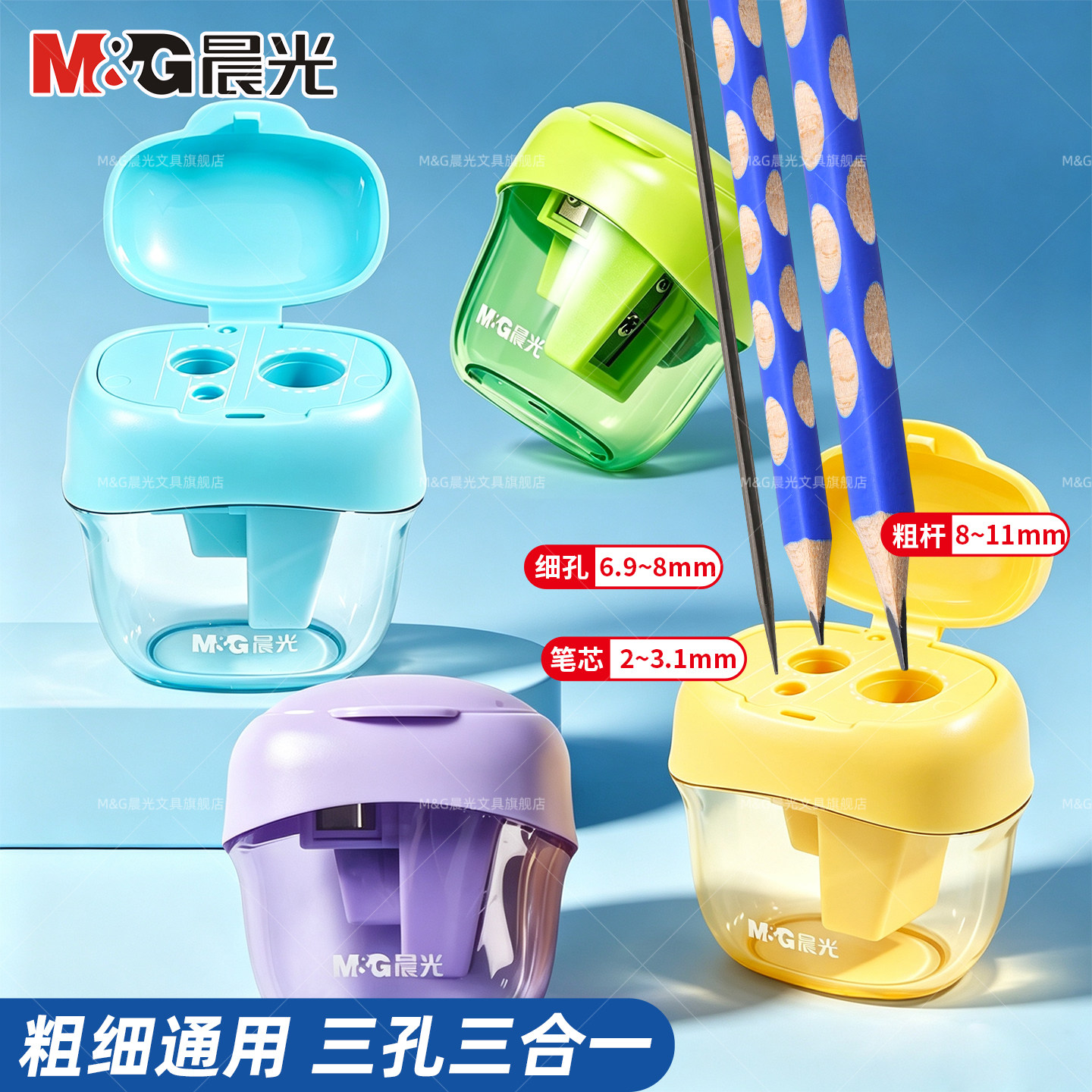 晨光小圆宝卷笔刀三孔卷笔器图片