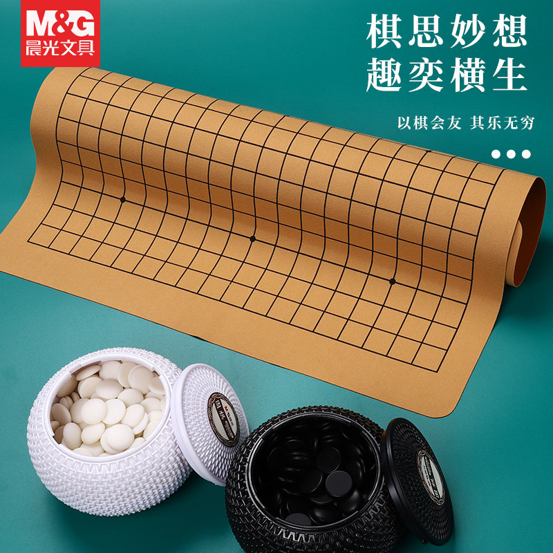 晨光围棋高档棋盘套装成人中国象棋五子棋二合一棋盘皮革五子棋子
