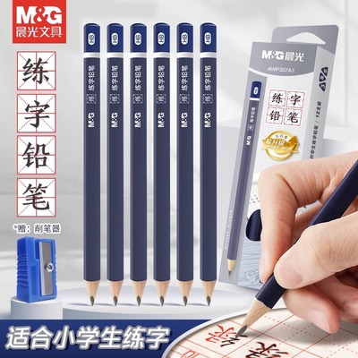 晨光铅笔小学生专用考试练字铅笔
