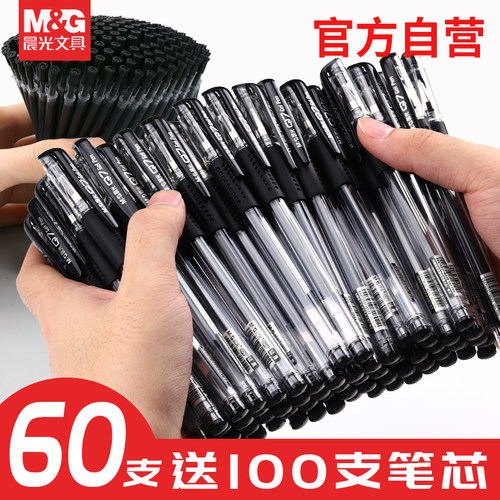 晨光中性笔走珠笔考试签字笔