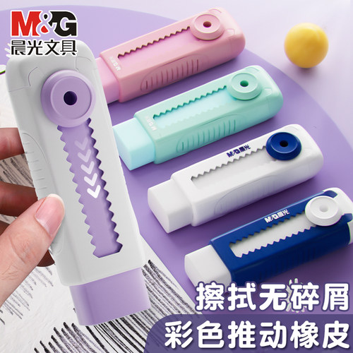 晨光推动橡皮拉动橡皮檫少屑彩色