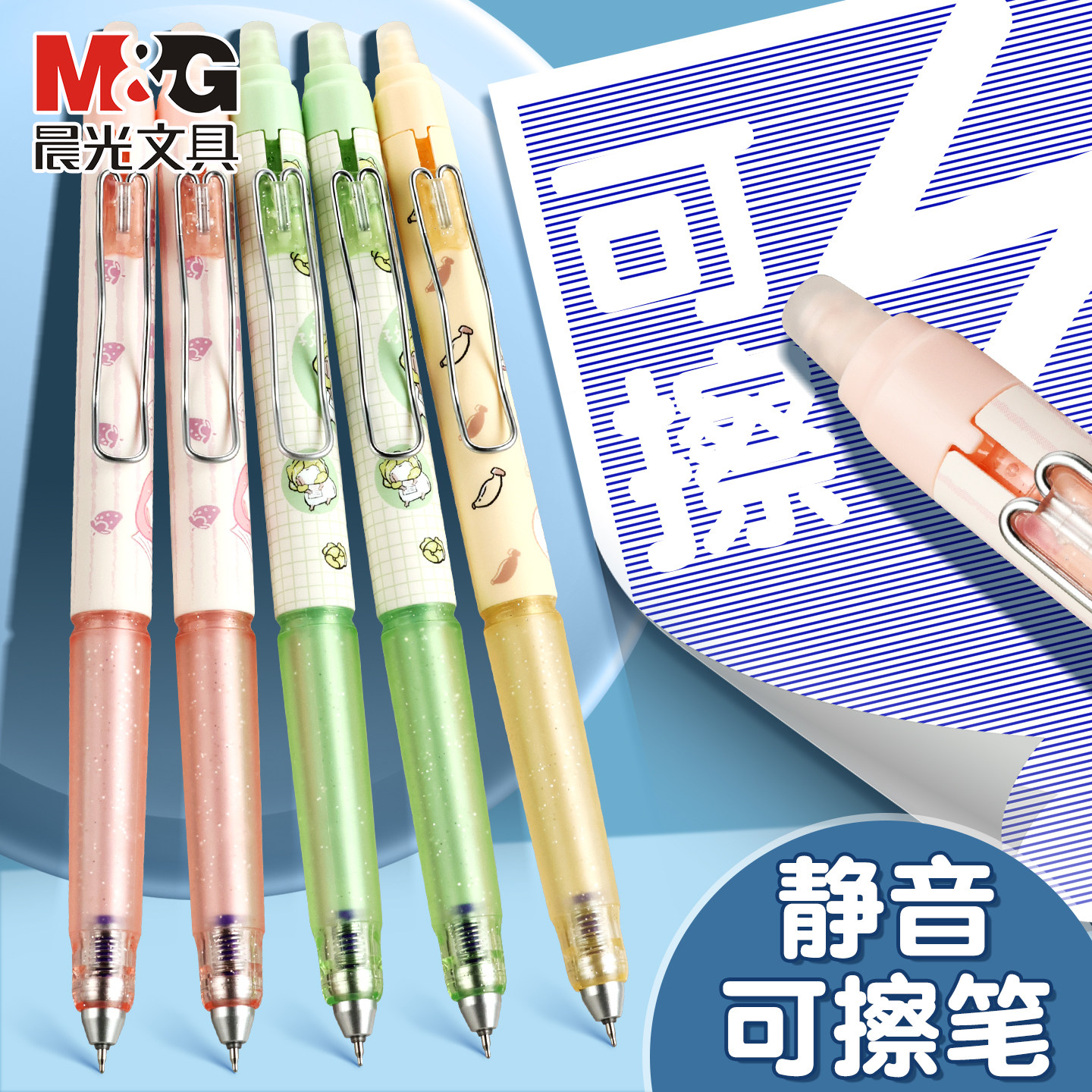 晨光文具热可擦中性笔ST头卡通可爱按动静音可擦笔0.5mm小学生用黑色晶蓝色任选,文具电教/文化用品/商务用品,中性笔,淘宝优惠券,粉丝福利购,淘宝优惠卷