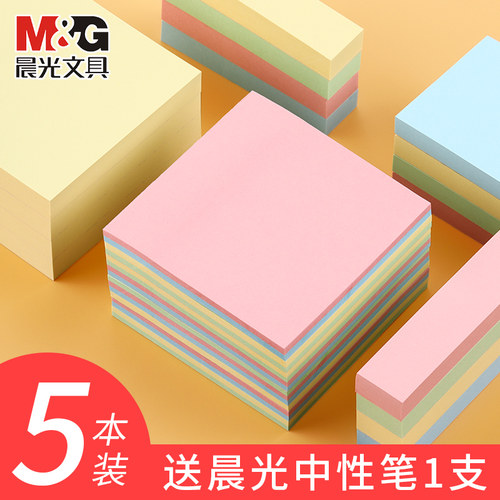 晨光办公便利贴标签贴纸小学生用
