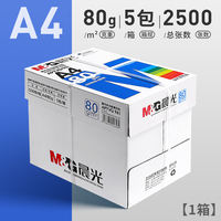 Morning Light A4 paper, printing paper, copy paper, 70g white paper, 80g single package, 500 sheets, thickened double-sided printing white paper, printer, a4 paper, draft paper, 5 packages, full box, wood pulp, office and drawing supplies, free shipping thumbnail 8