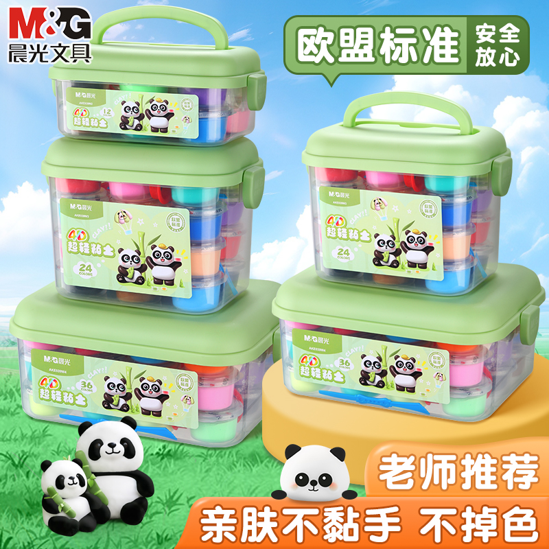晨光超轻粘土儿童手工DIY