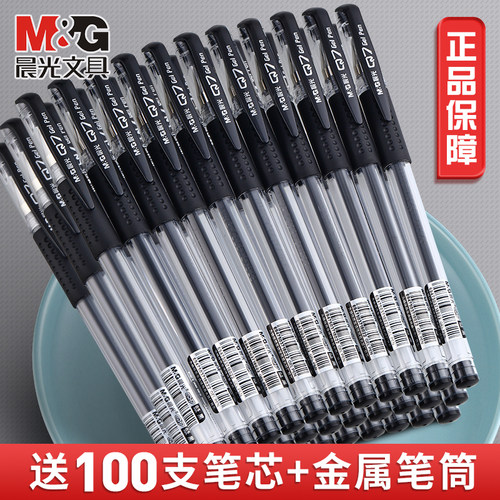 晨光拔帽中性笔黑0.5批量实惠