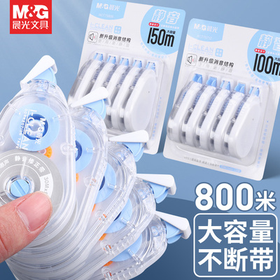 晨光静音顺滑大容量修正带
