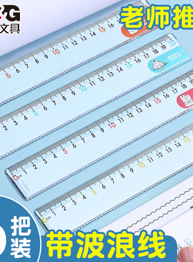 晨光直尺子15cm直尺波浪尺小学生专用一年级尺子高颜值初中生专用卡通宝可梦皮卡丘简约办公用尺测量尺20cm