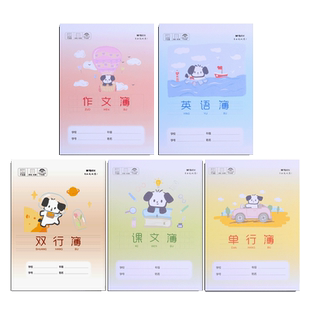 晨光16k作业本小学生专用一年级幼小衔接幼儿园双行本簿全国学校统一标准练字本英语本语文薄作文练习本文具