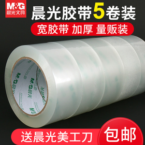 【送晨光美工刀】晨光透明胶带大卷封箱透明胶宽胶带胶纸封口胶打包大号封箱带胶布胶带纸