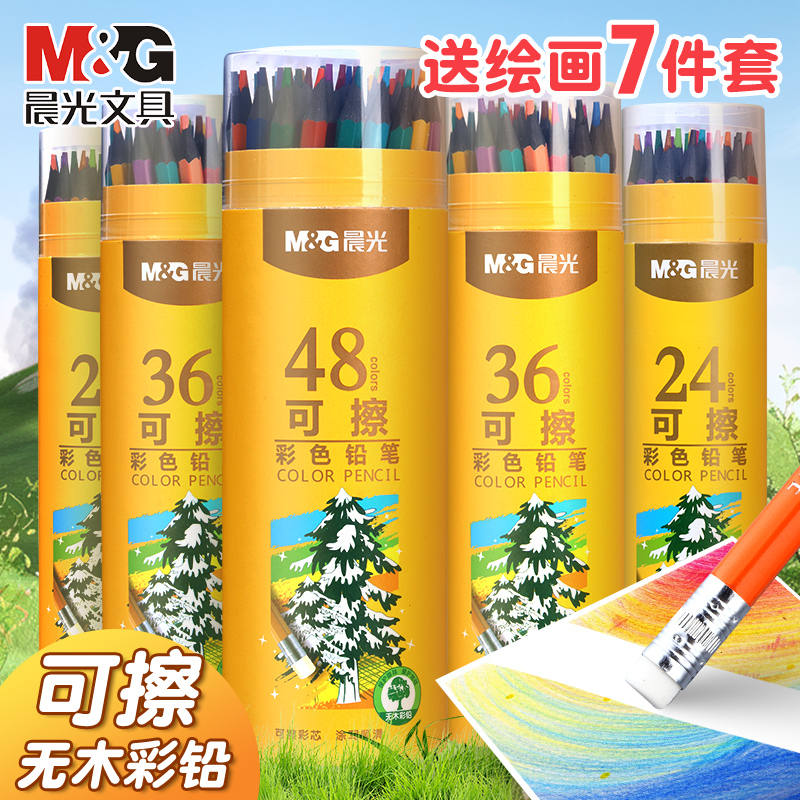 晨光彩铅24色可擦无木画画彩铅